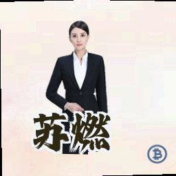 苏燃